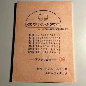 하라 유코 [ 친구로 있자 ] 제20-26화 대본 서던 올스타즈