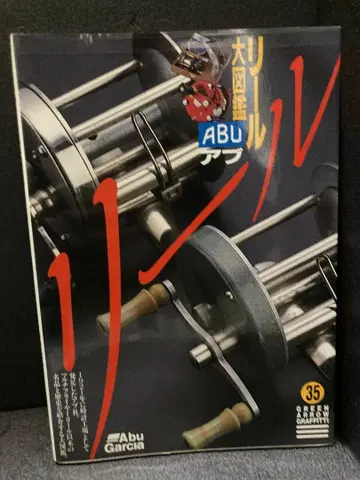 ABU 릴 대도감 (그린 애로우 그래피티 35) 나카야마 카와즈