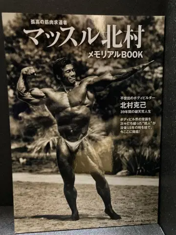 마슬 기타무라: B B 무크