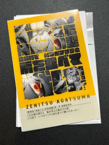 귀멸의 칼날 대사 백경 아가츠마 젠이츠 프레이즈 카드 아카자 재래편