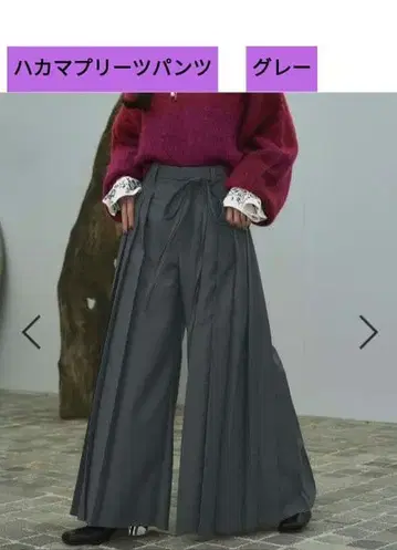 하카마 플리츠 와이드 팬츠 그레이