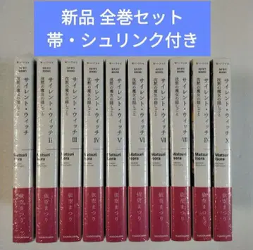 사일런트 위치 라이트 노벨 새상품 미개봉 전권 세트 애니메이션화