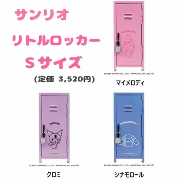 산리오 열쇠 달린 리틀 락카 S 사이즈 3종 set