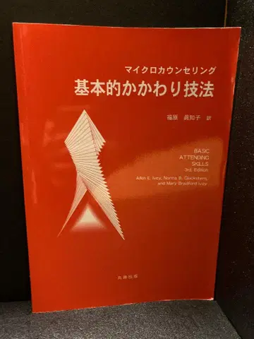 마이크로 상담 기본적 관계 기법