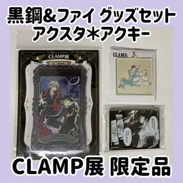 CLAMP전 츠바사*블랙*강철 & 파이*굿즈 세트