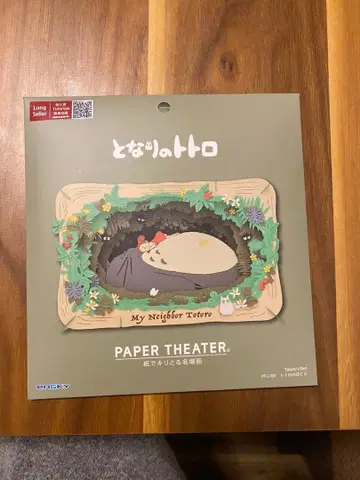 이웃집 토토로 페이퍼 극장