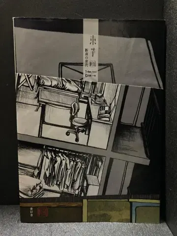 타바이모 단면의 세대 Tabaimo 타바이모