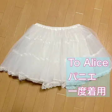To Alice 파니에