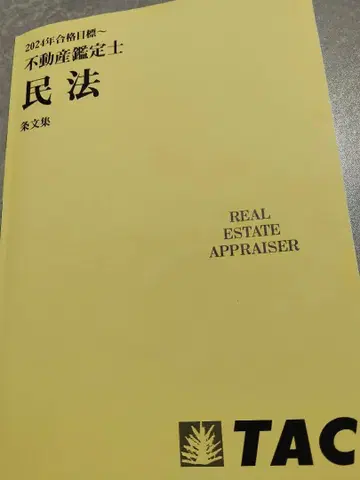 TAC 민법 조문집