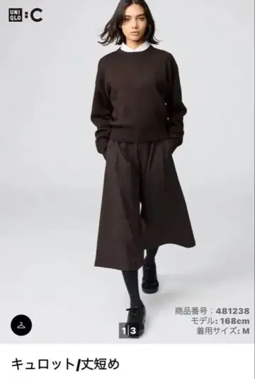 UNIQLO:C 큐롯 다크 브라운 M 기장 짧음