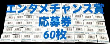 히나타자카46 로손 제일복권 엔터테인먼트 찬스상 응모권 [미사용 60매]