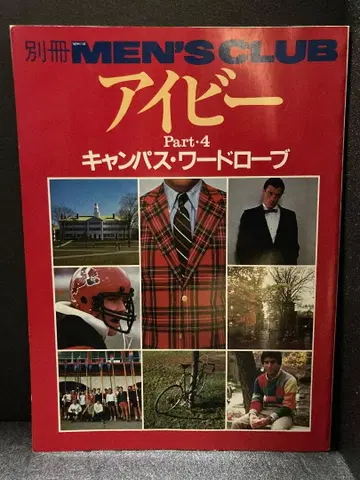 별책 MEN'S CLUB 아이비 PART-4