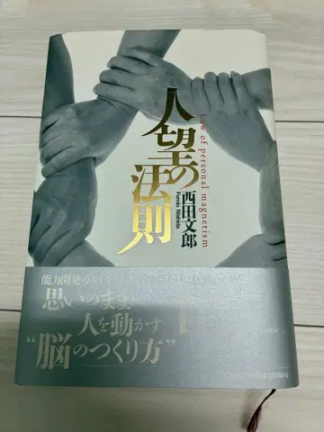 인망의 법칙 니시다 후미오 저