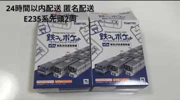 철콜레 포켓 철포케 E235계 선두 12량