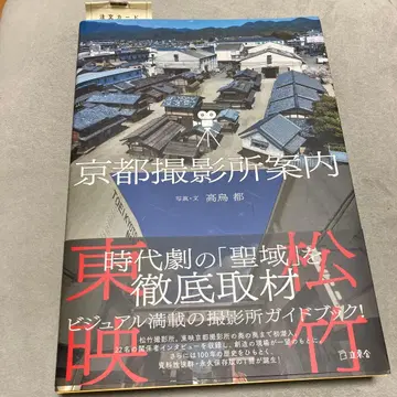 교토 촬영소 안내