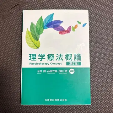물리치료 개론 제7판