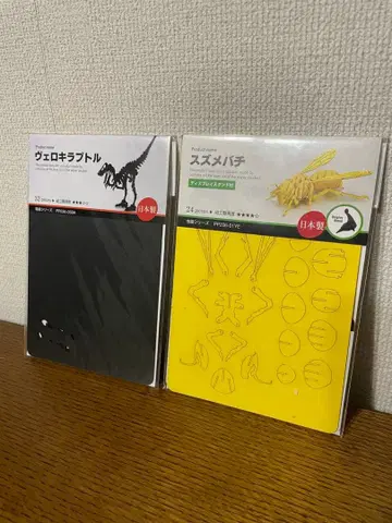 페이퍼 크래프트 벨로키랍토르 말벌