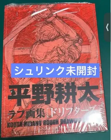히라노 코우타 대박람회 히라노 코우타 원화전 수수께끼 도서 러프 화집