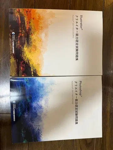 Illustrator & Photoshop 시험 문제집