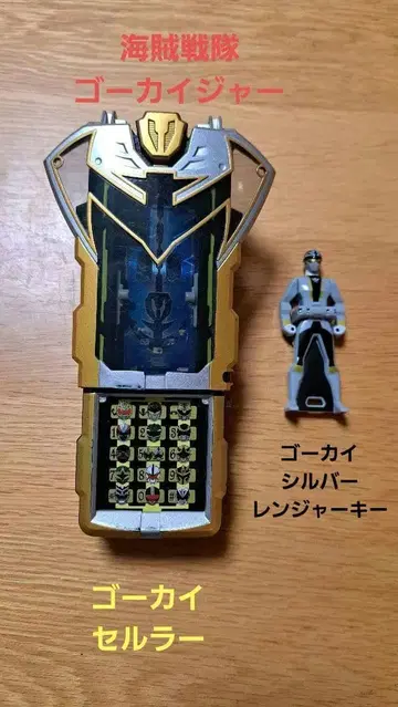 해적전대 고카이저 / 고카이 셀룰러 / 고카이 실버 레인저 키