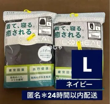 [ 파일 네이비 L ] 메디힐 리커버리 웨어 워크맨 긴팔 상하의 세트