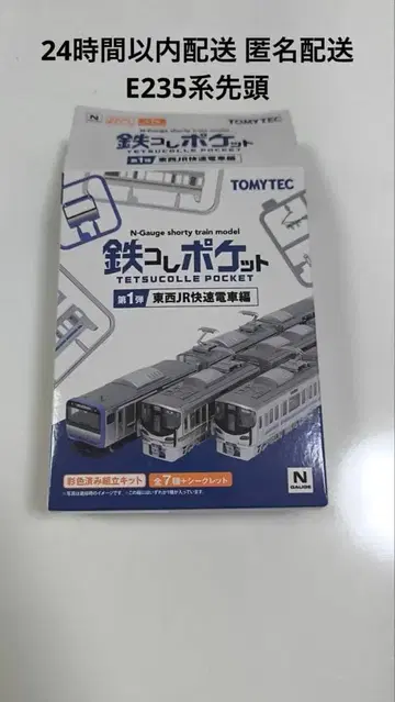 철콜레 포켓 철포케 E235계 선두1