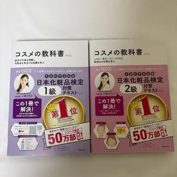 [ 최신 버전 ] 화장품 교과서 2권