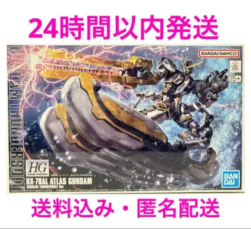 HG 아틀라스 건담 미조립 썬더볼트 ver.