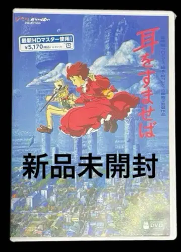 귀를 기울이면 스튜디오 지브리 DVD 2매 세트 최신 HD 마스터 사용