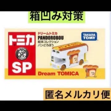 드림 토미카 SP] 그림책 컬렉션 빵 도둑 미니카