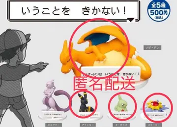 [ 미개봉 새상품 ] 말을 듣지 않아! 포켓몬 4종 세트