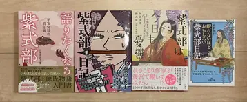 무라사키 시키부 4권 세트