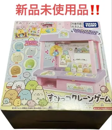 스미코구라시 스미코 뽑기 게임 미사용 새상품 완구 크리스마스