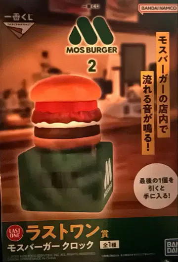 제일복권 모스버거 라스트 원상 모스버거 시계