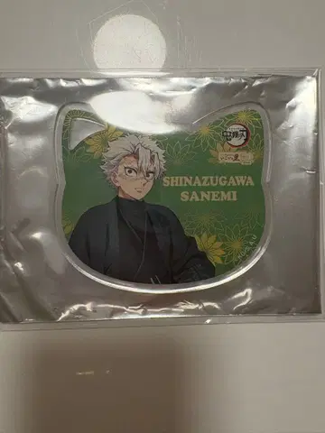 귀멸의 칼날 난자타운 아크릴 코스터 시나즈가와 사네미