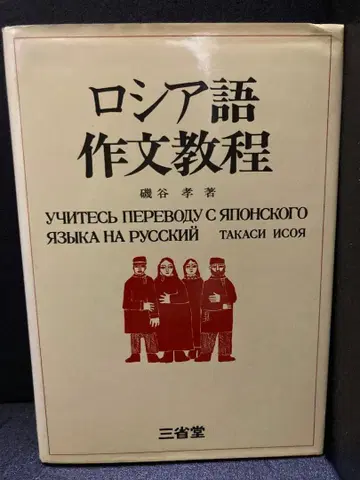 러시아어 작문 교재