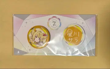 니지산지 호시카와 사라 캔뱃지 세트