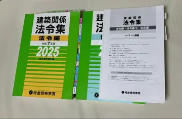 2급 건축사 법령집 고시판 추록판 종합자격학원 2025년