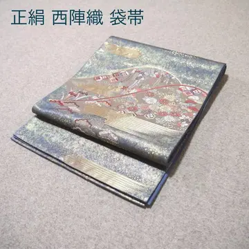 필견! 선착순!! 순수 실크 중고 니시진 비단 완성된 후쿠로 오비 878