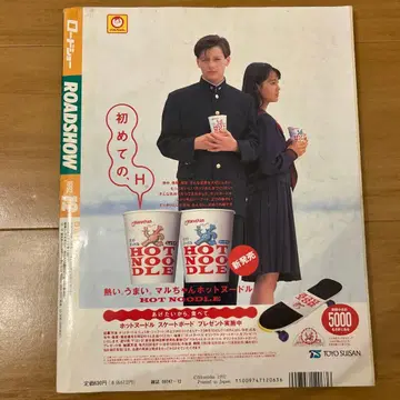 ROADSHOW 1992년 12월호