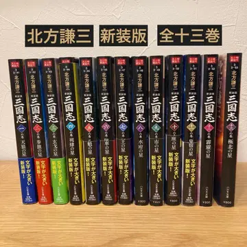 신장판 삼국지 전권 키타카타 켄조