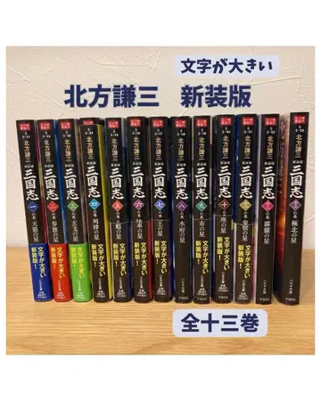 신장판 삼국지 전권 키타카타 켄조