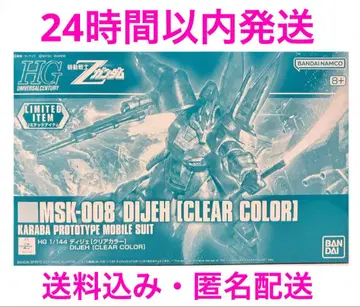 HG 디제 클리어 컬러 미조립 리미티드 아이템 건담 베이스