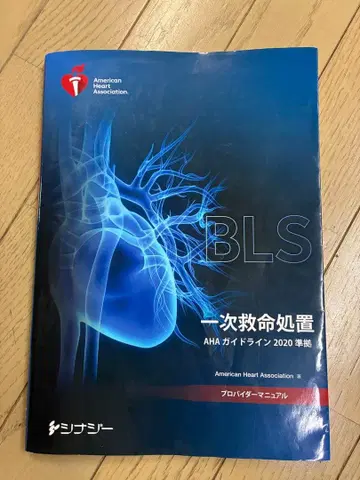 BLS 프로바이더 매뉴얼 AHA 가이드라인 2020