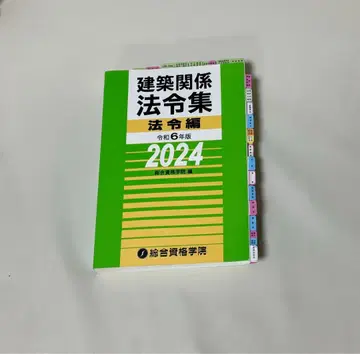 2급 건축사 법령집 종합자격학원 2024년