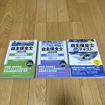 자주보전사 검정시험 2025년판 세트