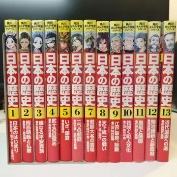 카도카와 만화 학습 시리즈 일본의 역사 1~13권