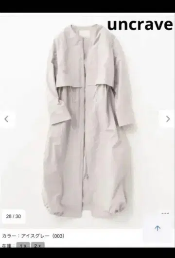 uncrave 아이스 그레이 롱 코트