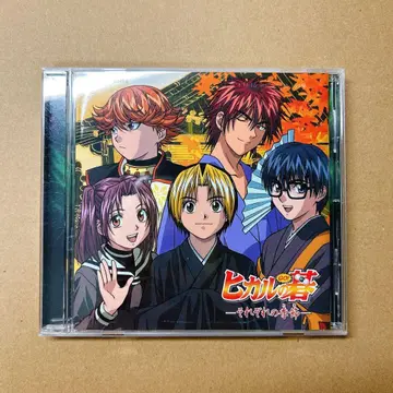 히카루의 바둑 드라마 CD 각각의 계절