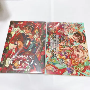 지박소년 하나코 군 뮤지엄 공식 팜플렛 2권 세트